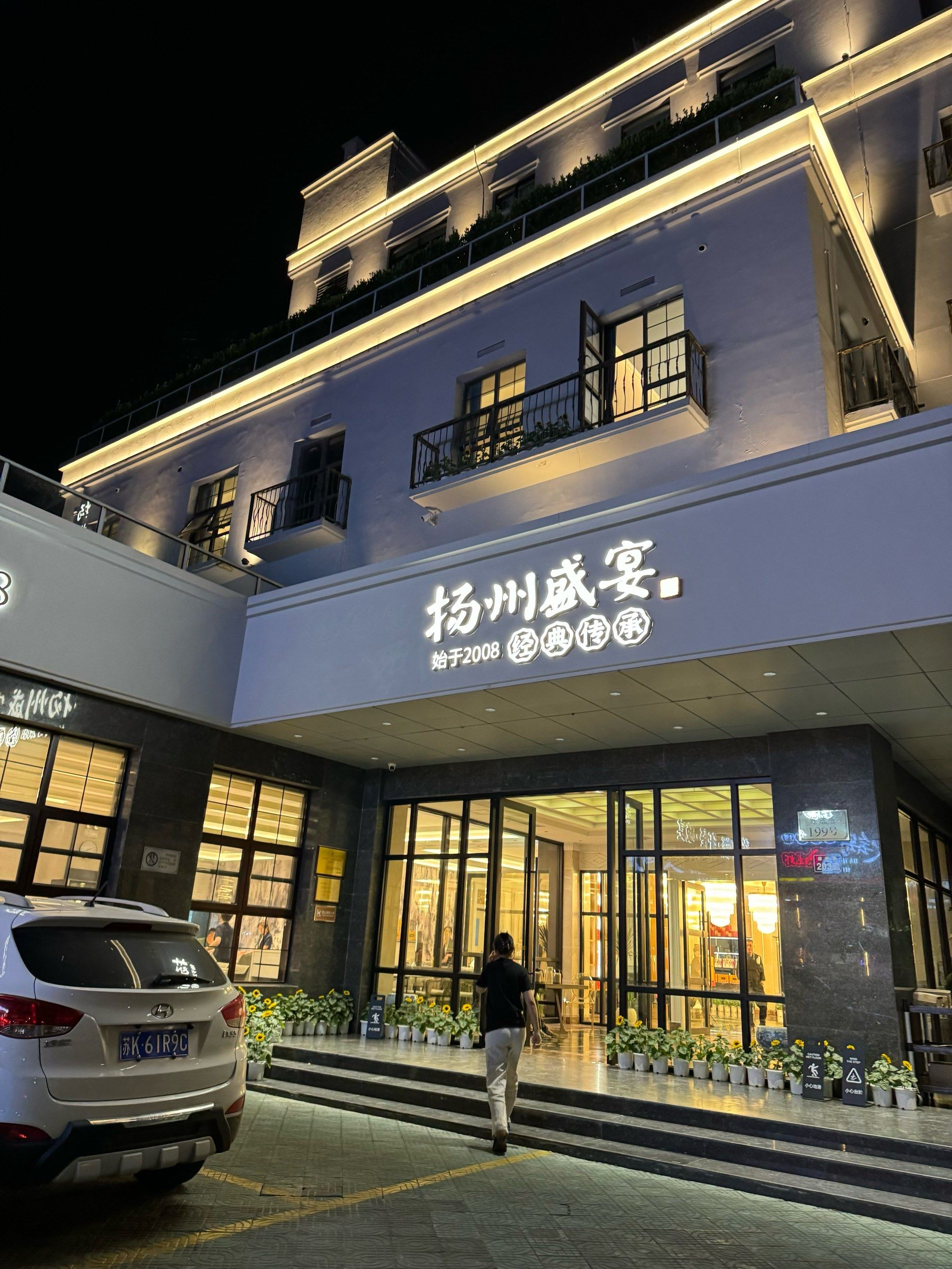 扬州茶点,环境优美!