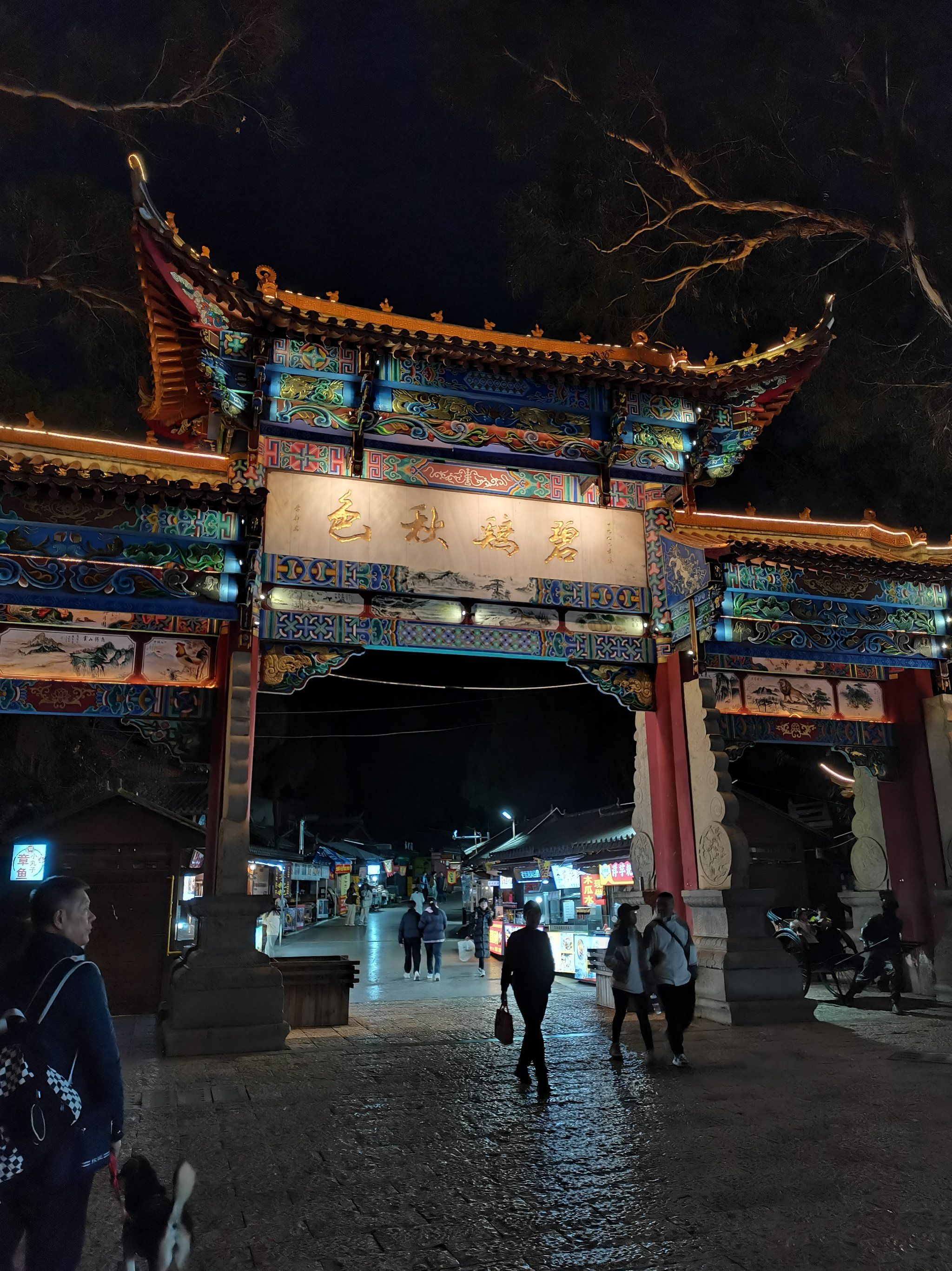 夜晚的西山茶马花街真是热闹