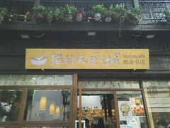 -猫的天空之城概念书店(杭州南宋御街店)