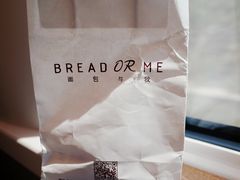 -面包与我Bread Or Me(长城汇店)