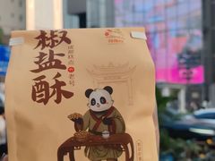 -闻酥园(大慈寺店)