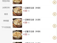 -一记面馆·云吞面嘅专家(富华店)