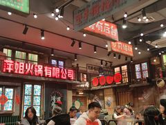 -萍姐火锅·公路夜市(南京新街口店)