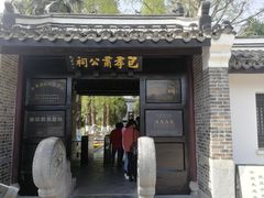 -包公祠
