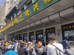 -牛街洪记小吃店(牛街店)