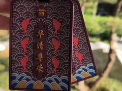 -西安华清御汤酒店