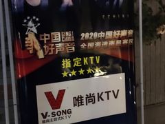 -唯尚主题式KTV(红谷滩店)