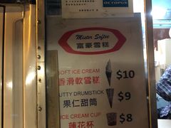 门面-富豪雪糕车流动点(尖沙咀)