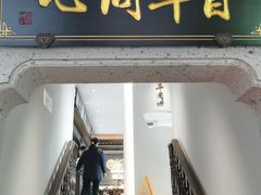 -同心楼(解放北路店)