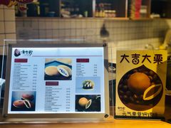 菜单-章台柳铜锣烧(苏州中心店)