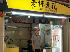 -老伴豆花(麦士威熟食中心店)