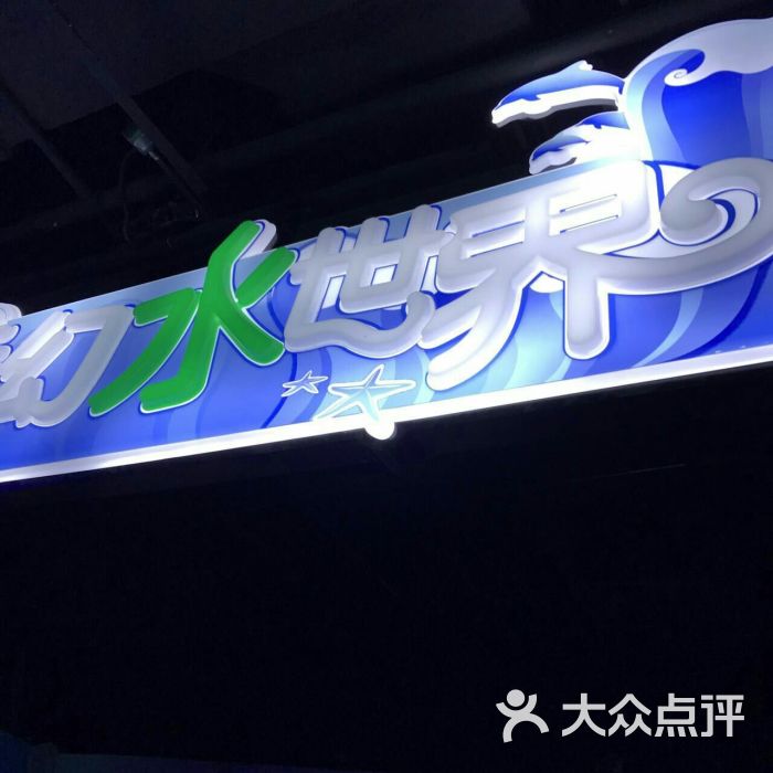环球奇趣体验馆图片 - 第1267张