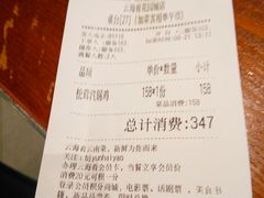 账单-云海肴云南菜(花园城店)