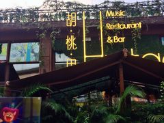 -胡桃里音乐酒馆(白云五号T5 MALL店)