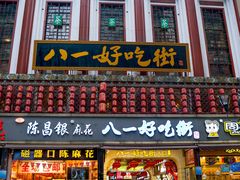 门面-八一好吃街·高品美食广场
