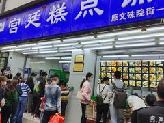 门面-宫廷糕点铺