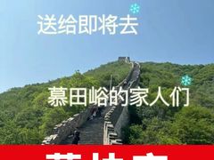 -慕田峪长城
