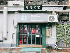 门面-绿柠食堂(北外滩店)