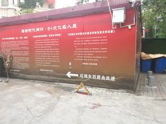 -红线女旧居
