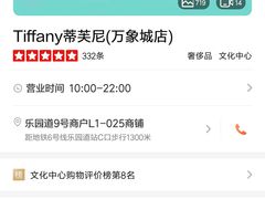 -Tiffany & Co.蒂芙尼
(天津万象城店)