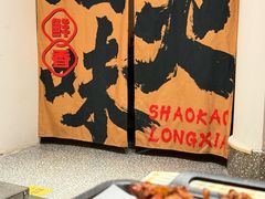 -527烧烤·龙虾·精酿酒(小石城美乐城店)