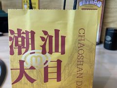 -潮汕大目牛肉火锅(水围店)