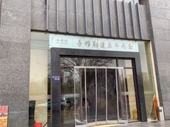 -吾穆勒蓬灰牛肉面·清真(北滨河中路店)