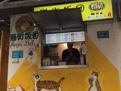 门面-猫街饭团(顶澳仔猫街店)