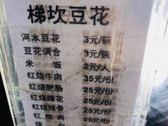 -梯坎豆花
