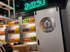 -果之满满鲜榨果汁(美罗城店)