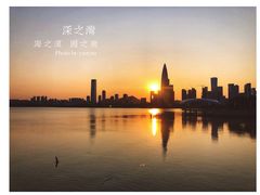 -深圳湾公园(南山区)