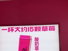 -K22.酸奶草莓(烟台芝罘店)