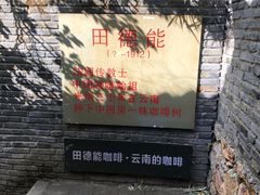-田德能咖啡博物馆