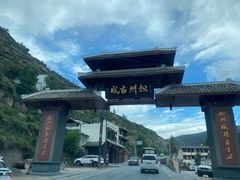 -松州古城