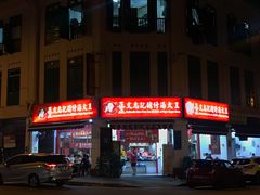 -正正文志记猪什汤