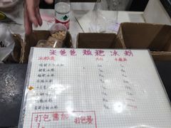 -米爸爸糍粑冰粉(湖滨小区店)