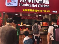 门面-老韩煸鸡·中国炸鸡(水塔美食街店)