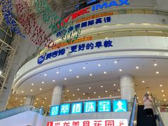 -沈阳HAI乐园