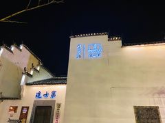 -婺源梦里老家大型山水实景演出