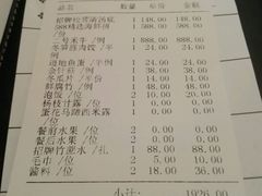 账单-洋房火锅(新天地店)