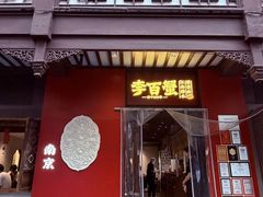 -李百蟹·江南蟹黄面·河景餐厅(夫子庙总店)