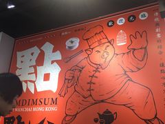 -点点心点心专门店(湾仔店)