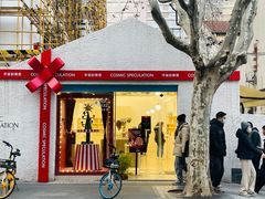 -安福路