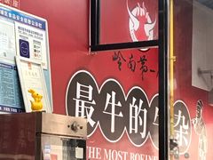 -岭南第一锅(萝岗万达店)