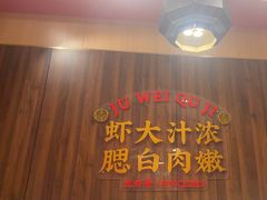 -聚味瞿记·龙虾堂(天元店)