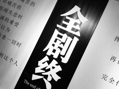 -深圳失恋博物馆再见前任(汇商名苑店)