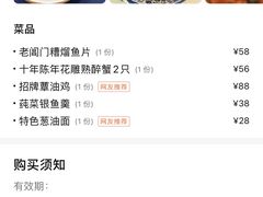 -老阊门菜馆(山塘街店)