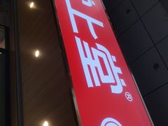 门面-堂上堂(益民街店)