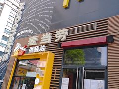 门面-麦当劳(西单明珠店)