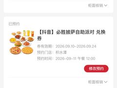 -必胜客(积水潭店)